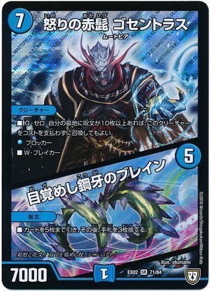 [DMEX-02]怒りの赤髭 ゴセントラス／目覚めし鋼牙のブレイン【SR】71/84