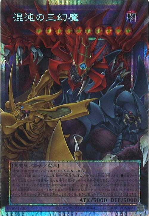 CORI]混沌の三幻魔（オーバーフレーム）【プリズマティック 