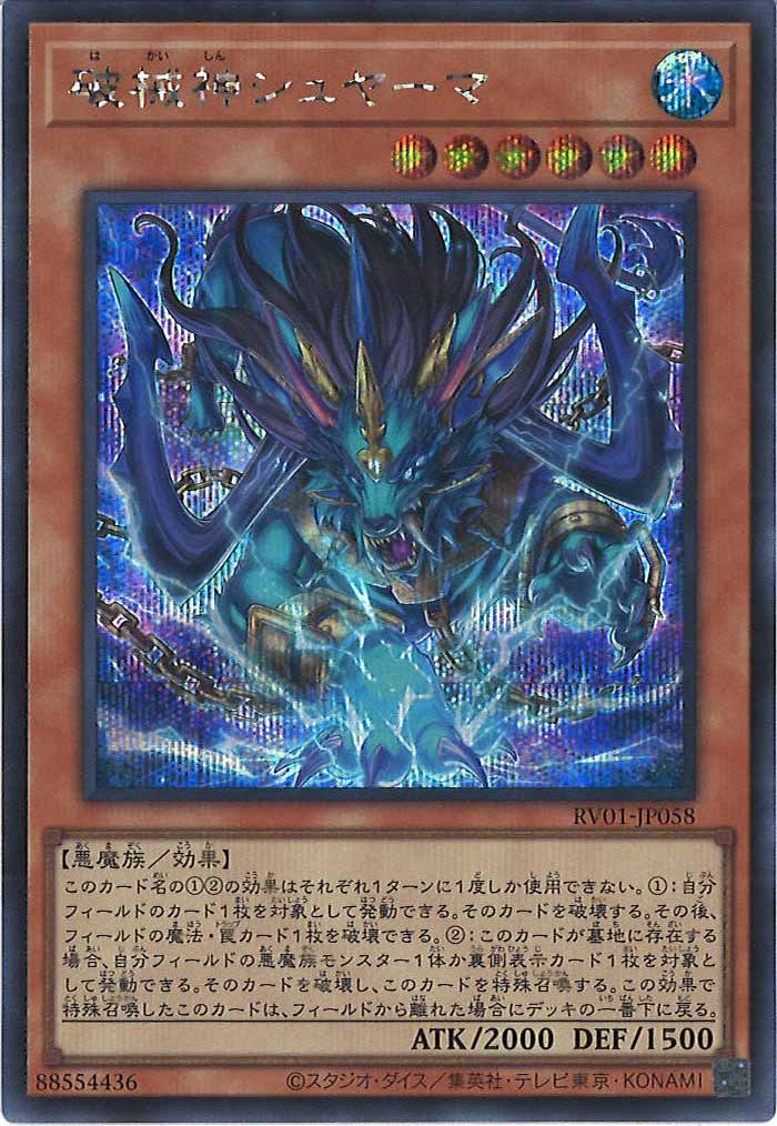REVOLUTION BOOSTER -トゥーン・ウィッチクラフト・破械- - 遊戯王