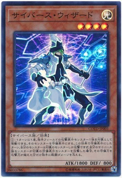 [COTD]サイバース・ウィザード(スーパーレア)COTD-JP001