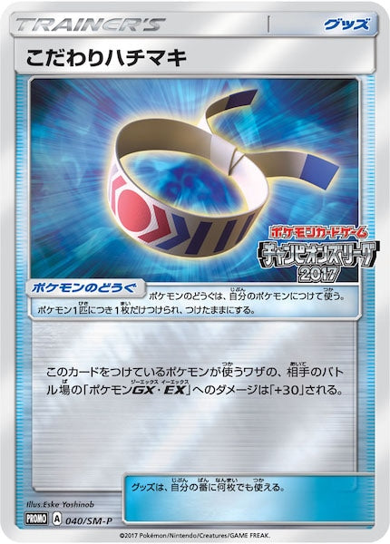 [SM-P]こだわりハチマキ【No mark】040/SM-P