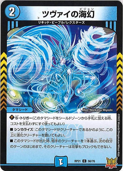 [DMRP-21]ツヴァイの海幻【C】56/76