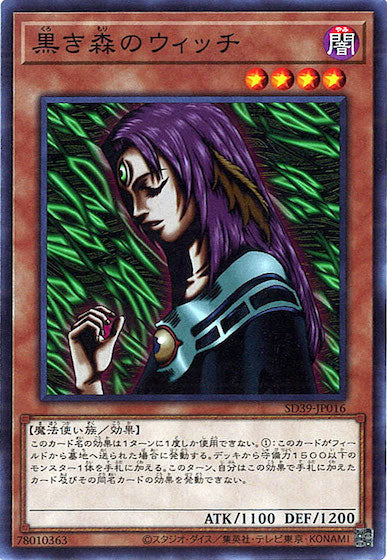 [SD39]黒き森のウィッチ(ノーマル)SD39-JP016