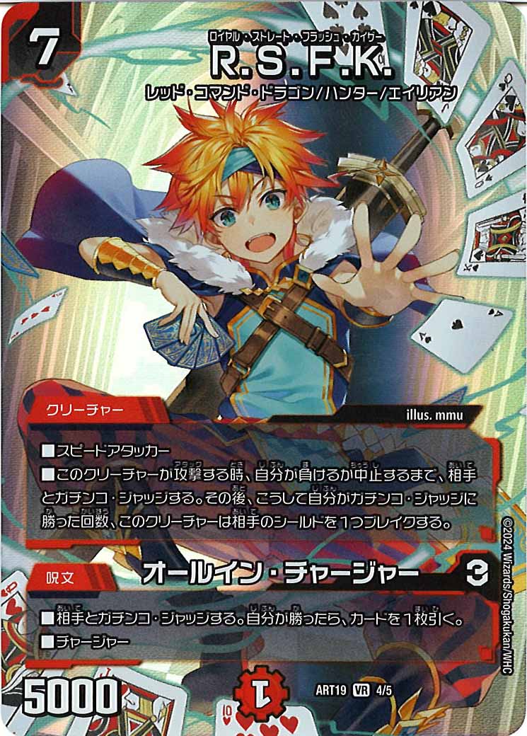 [DMART-19]R.S.F.K./オールイン・チャージャー【VR】4/5