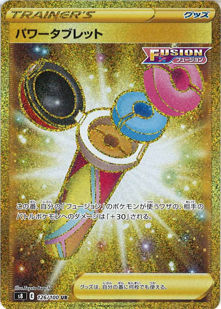 [s8]パワータブレット【UR】126/100