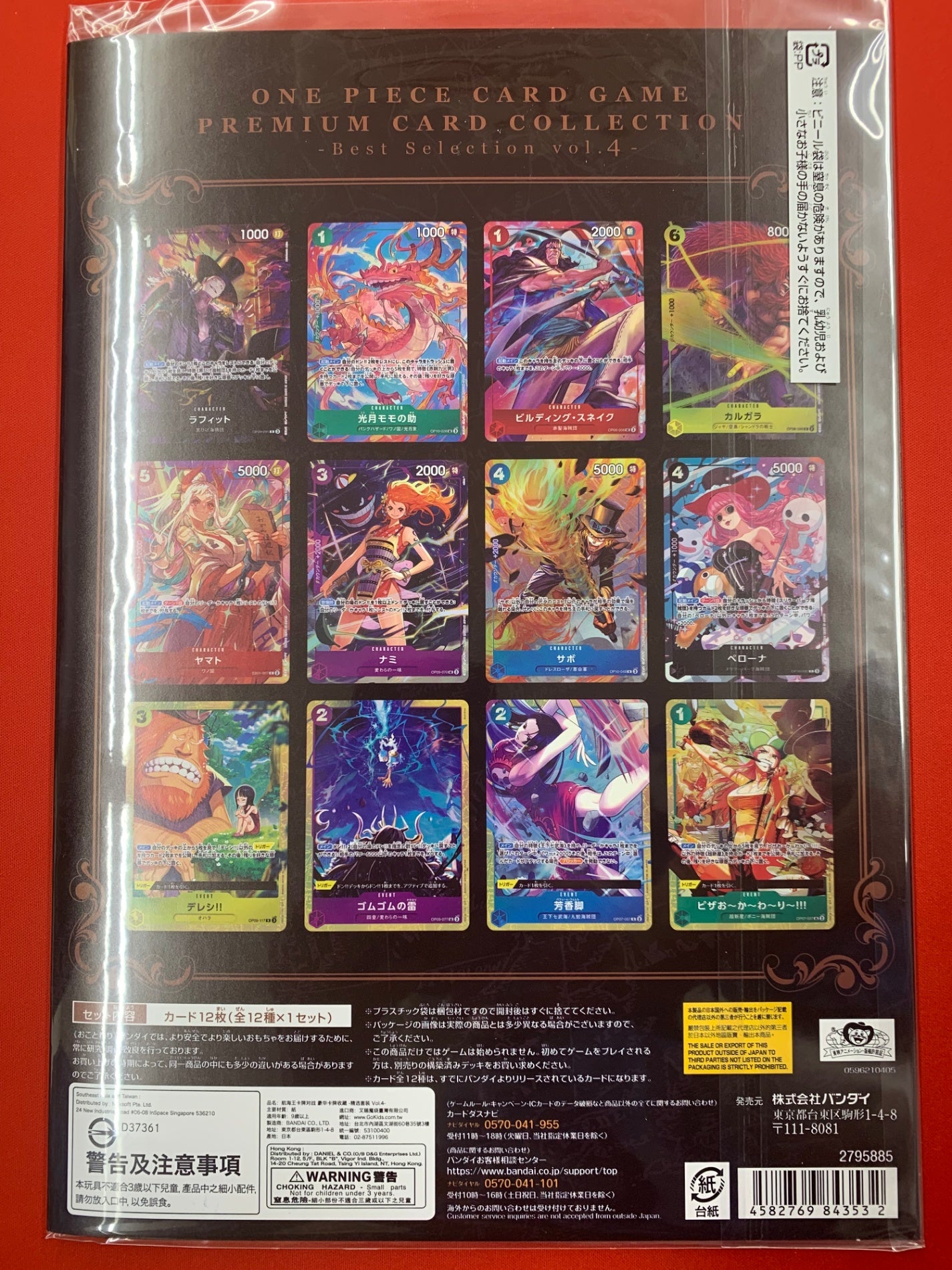 ベストセレクションvol.4-プレミアムカードコレクション(未開封)