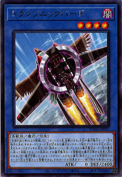 [BODE]トランソニックバード(レア)BODE-JP037