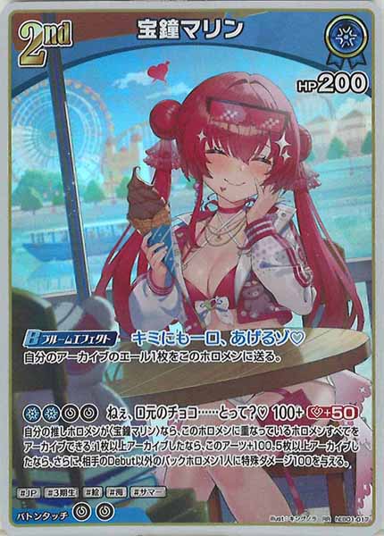 [hEB01]宝鐘マリン【RR】hEB01-017(illust:キングノラ)