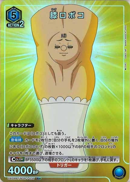 [UA09-BT]膝ロボコ（パラレル★）【R】UA09BT/BTR-1-035