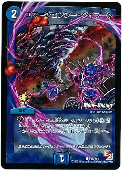 [PR-Y11]エマージェンシー･タイフーン【PR】P18/Y11