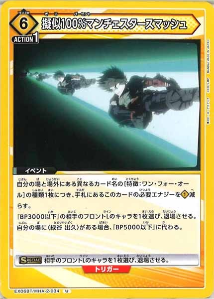 [EX06BT]擬似100％マンチェスタースマッシュ【U】EX06BT/MHA-2-034