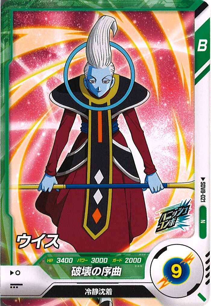 [DB_SDV8]ウイス【N】SDV8-021