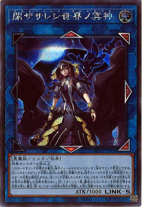 [BLVO]閉ザサレシ世界ノ冥神(シークレットレア)BLVO-JP050