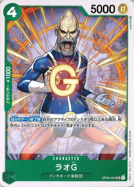 [OP_OP-04]ラオG【U】OP04-034