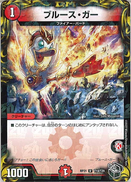 [DMRP-21]ブルース・ガー（黒トレジャー）【UC】T14/T20