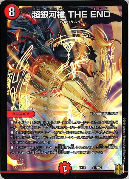 [DMEX-16]超銀河槍 THE END【P】41/100