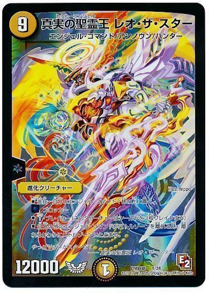 [DMD-08]真実の聖霊王 レオ・ザ・スター【P】1/24