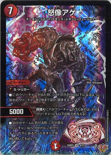 [DM25-RP2]怒像アゲ【VR】4/77