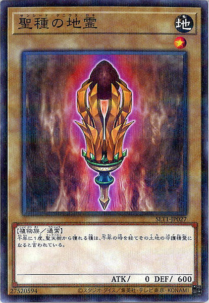 [SLT1]聖種の地霊(ノーマルパラレル)SLT1-JP027