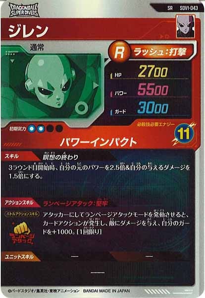 [DB_SDV1]ジレン【SR】SDV1-043
