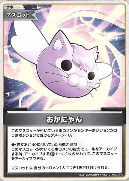 hSD03]スタートデッキ 青 猫又おかゆ - hololive OFFICIAL CARD GAME