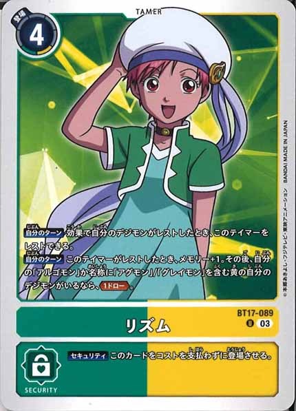 [BT-17]リズム【U】BT17-089