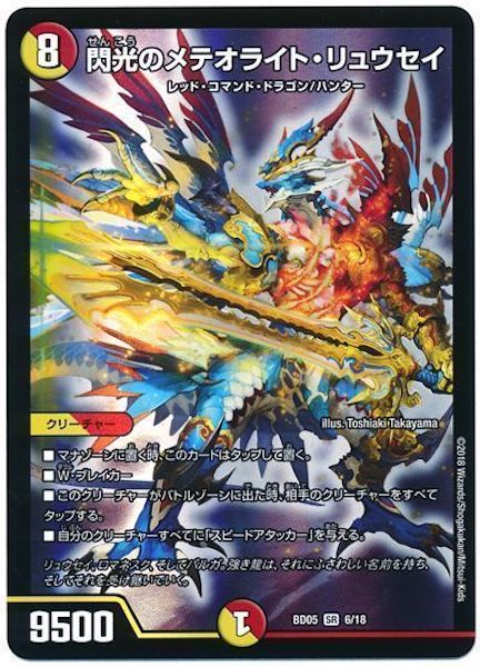 [DMBD-05]閃光のメテオライト・リュウセイ【SR】6/18