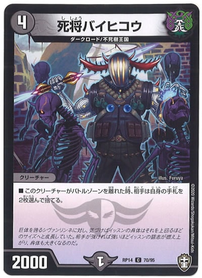 [DMRP-14]死将バイヒコウ【C】70/95
