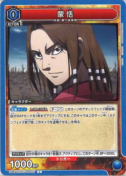 [UA48-BT]蒙恬【C】UA48BT/KGD-1-037