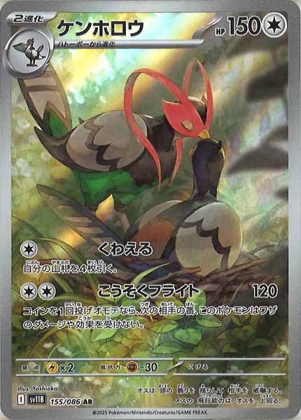 [SV11B]ケンホロウ【AR】155/086