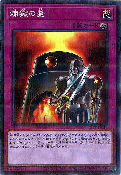 [21PP]煉獄の釜(ノーマルパラレル)21PP-JP013