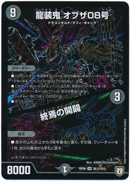[DMRP-06]龍装鬼 オブザ08号／終焉の開闢【SE】S6秘/S10