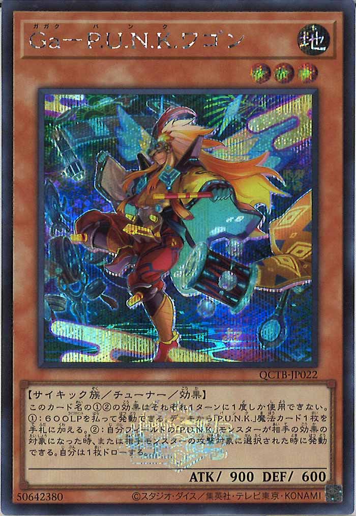 [QCTB]Ga－P.U.N.K.ワゴン(シークレットレア)QCTB-JP022