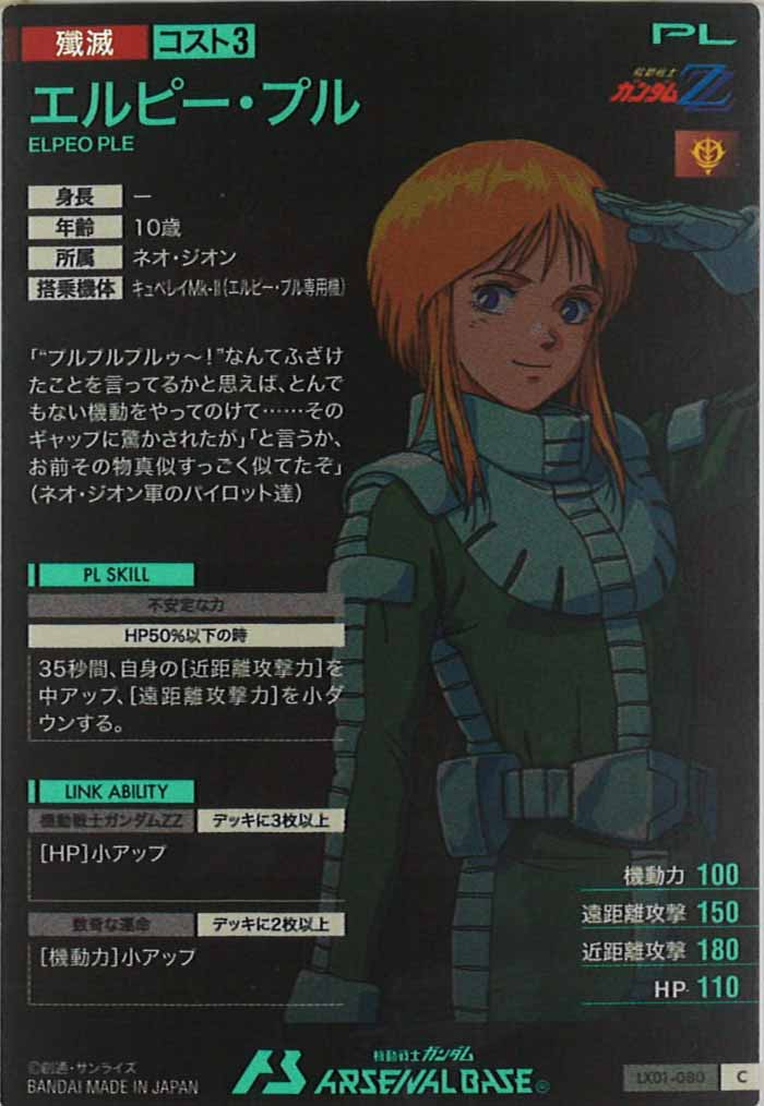 [LX01]エルピー・プル【C】LX01-080