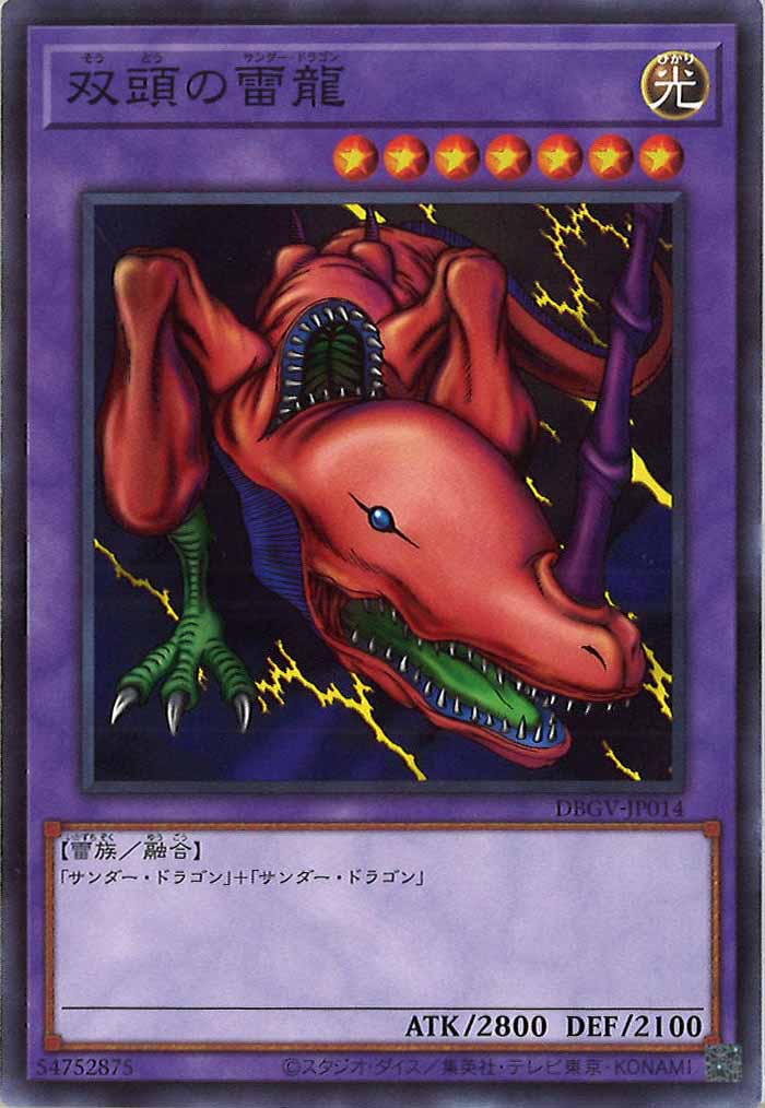[DBGV]双頭の雷龍【ノーマル】DBGV-JP014