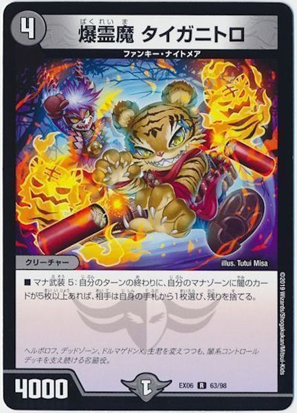 [DMEX-06]爆霊魔 タイガニトロ【R】63/98
