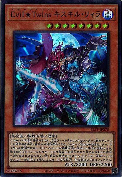 [SLF1]Ｅｖｉｌ★Ｔｗｉｎｓ キスキル・リィラ(スーパーレア)SLF1-JP078