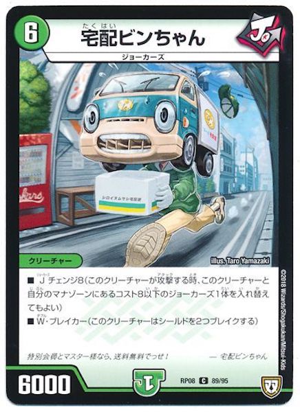 [DMRP-08]宅配ビンちゃん【C】89/95