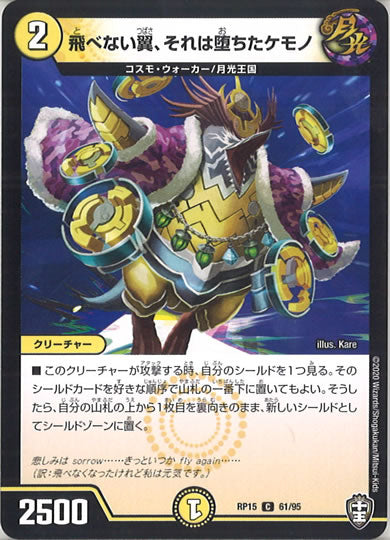 [DMRP-15]飛べない翼、それは堕ちたケモノ 【C】61/95