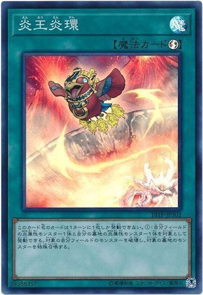 [18TP]炎王炎環(スーパーレア)18TP-JP302
