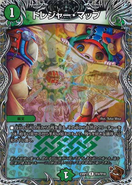 [DM23-RP3]トレジャー・マップ（銅トレジャー）【R】TF4/TF10