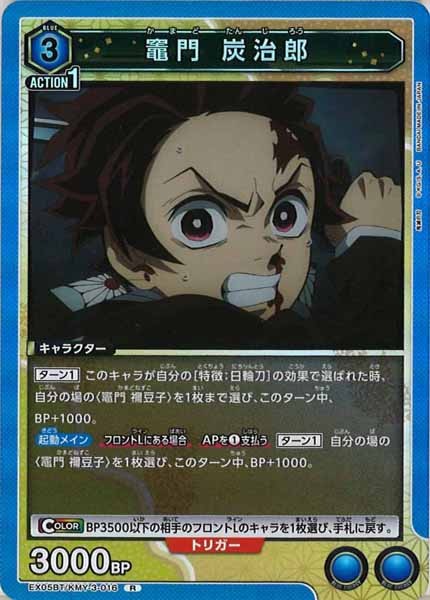 [EX05-BT]竈門 炭治郎【R】EX05BT/KMY-3-016