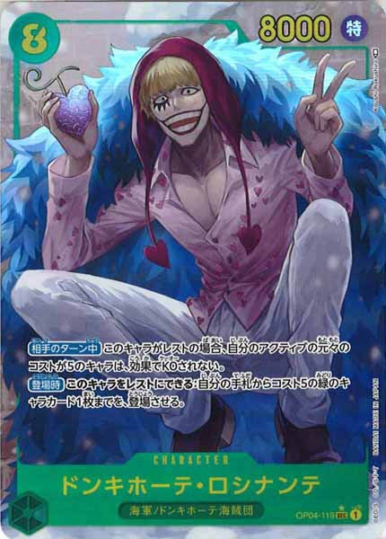 [OP_OP-04]ドンキホーテ・ロシナンテ（パラレル）【SEC】OP04-119