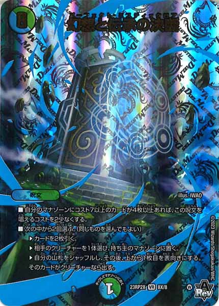 [DM23-RP2X]幻想と伝承の決断【VR】8X/8