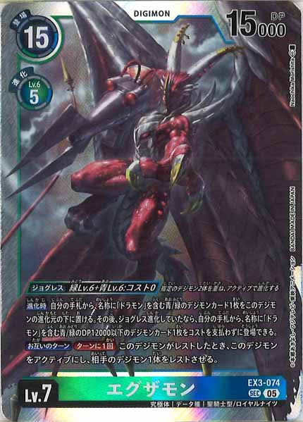 [AD-01]エグザモン[05]【SEC】EX3-074