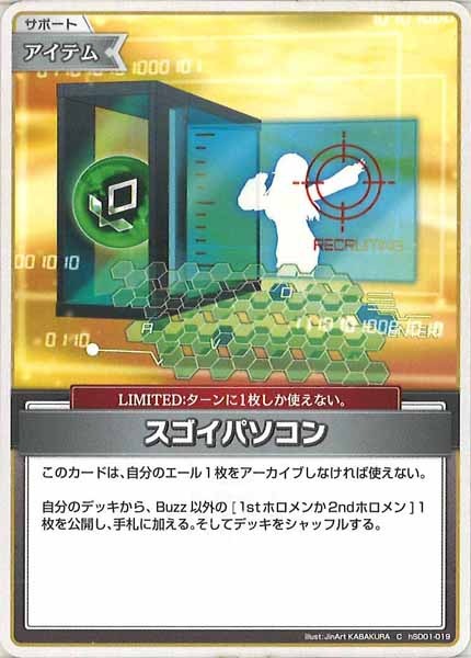 [hBP01]スゴイパソコン【C】hSD01-019