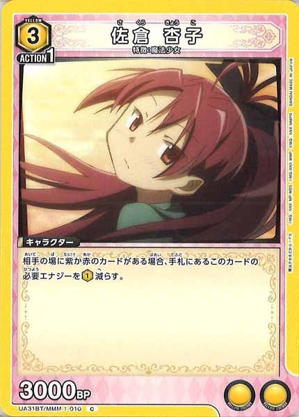 [UA31-BT]佐倉 杏子【C】UA31BT/MMM-1-010