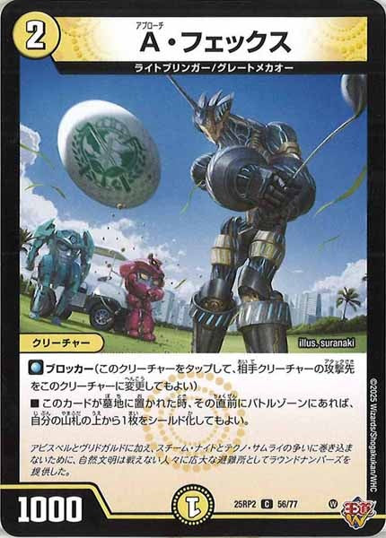 [DM25-RP2]A・フェックス【C】56/77