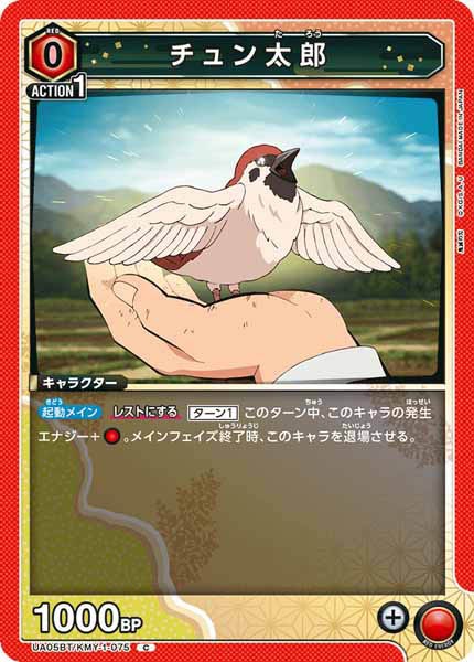[UA05-BT]チュン太郎【C】UA05BT/KMY-1-075