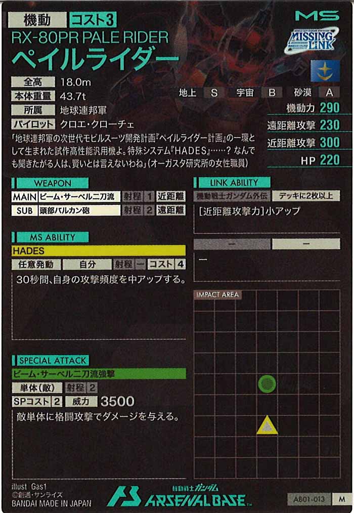 [AB01]ペイルライダー【M】AB01-013